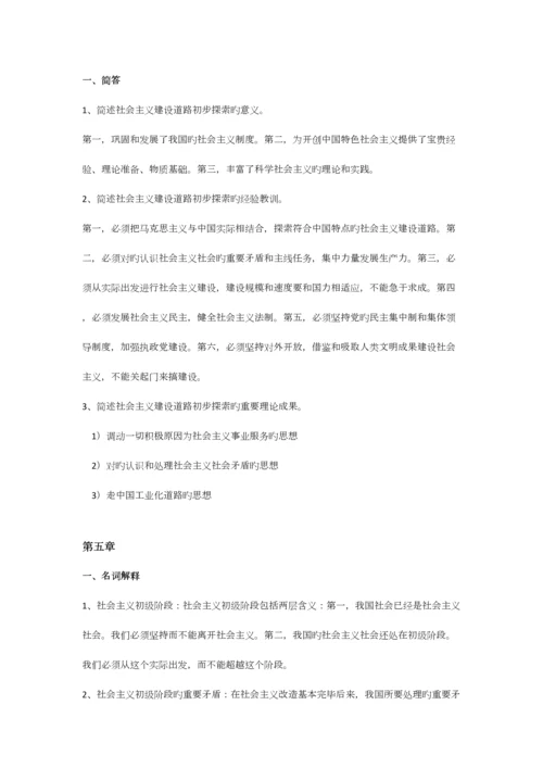 2023年毛概知识点总结.docx