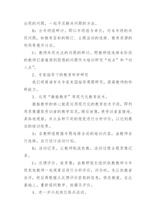 关于幼儿园学年工作计划.docx