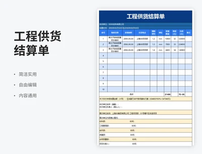 商务风工程供货结算单