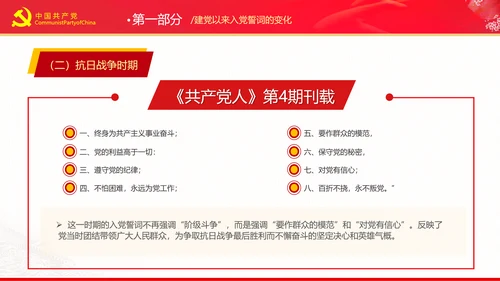 党史教育从入党誓词中感悟建党精神微党课PPT