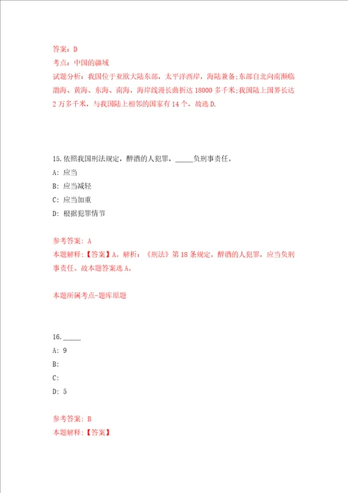 黑龙江齐齐哈尔工程学院公开招聘70人模拟试卷附答案解析第9卷