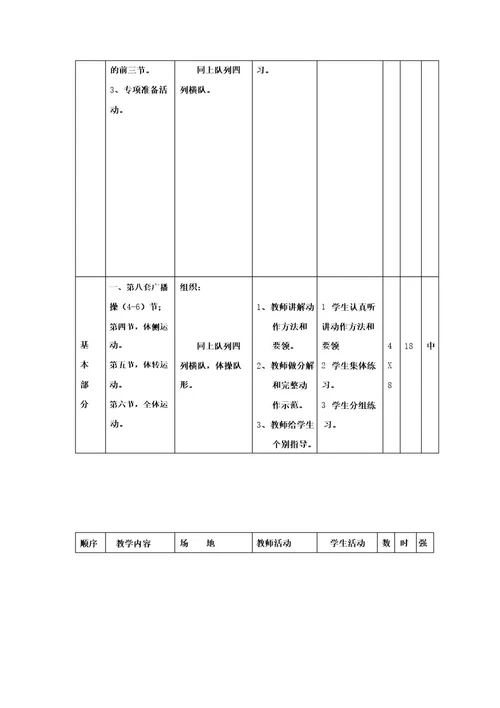 小学二年级体育教案全集