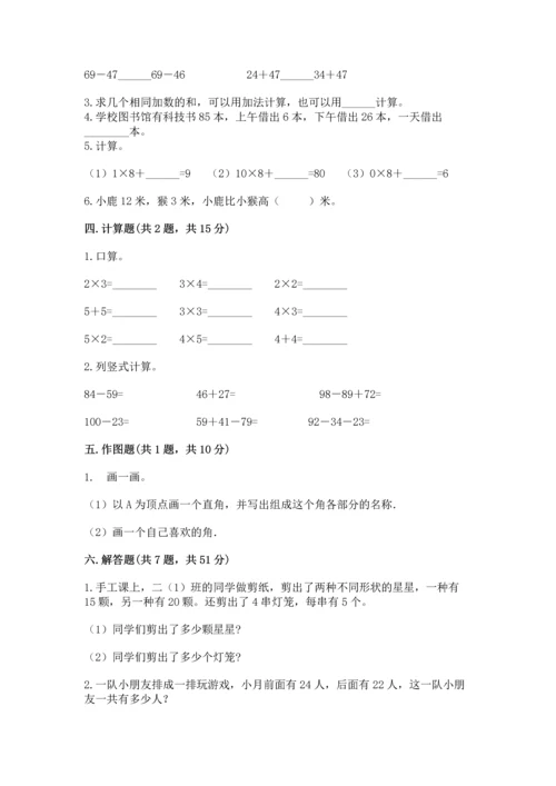 人教版二年级上册数学期末考试试卷及答案（精选题）.docx