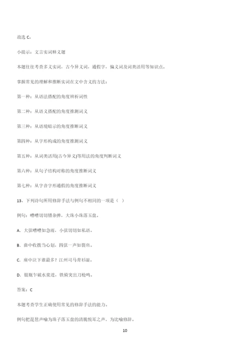 最新试题高中语文必修上第三单元复习试题(三十四).docx