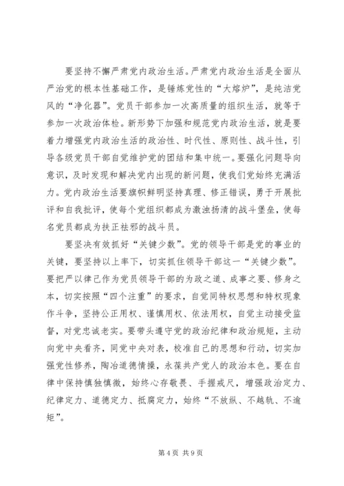 旗帜鲜明讲政治应该如何做的个人体会.docx
