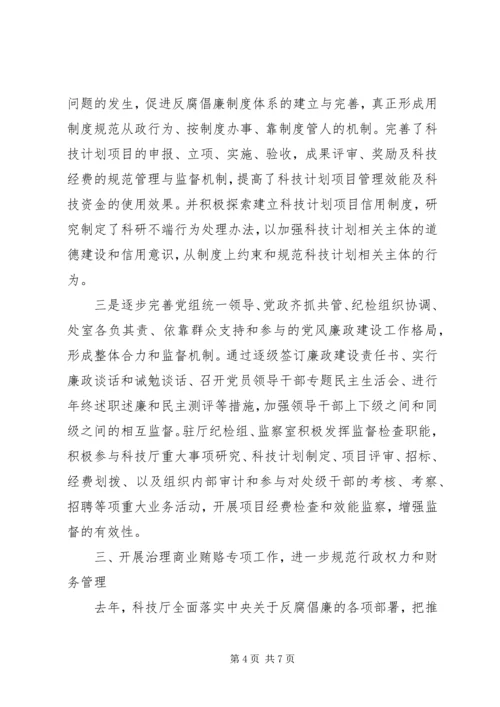 反腐倡廉建设思考.docx