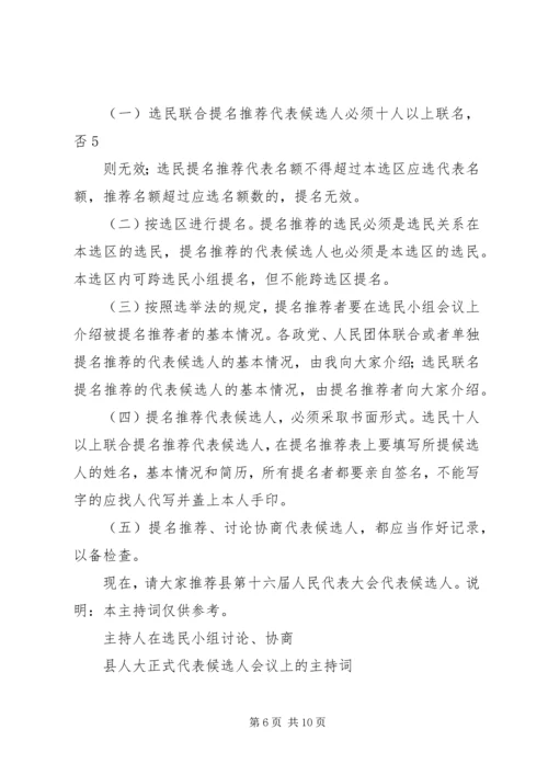 县人大代表候选人会议上的主持词.docx