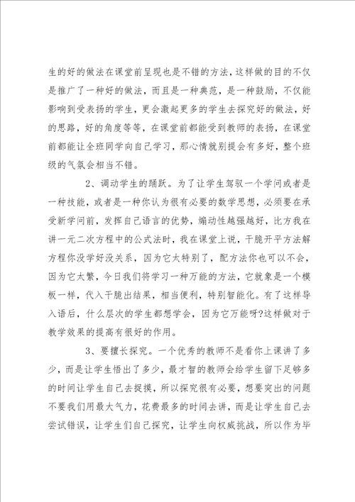 数学九年下期教学反思 九年级上学期数学教学反思