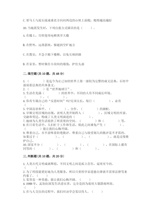 部编版六年级下册道德与法治期末测试卷精品（实用）.docx