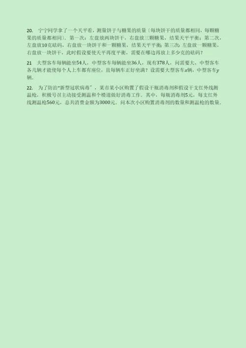 学年七年级数学下册第章二元一次方程组.二元一次方程同步测试题无答案新版苏科版2.docx