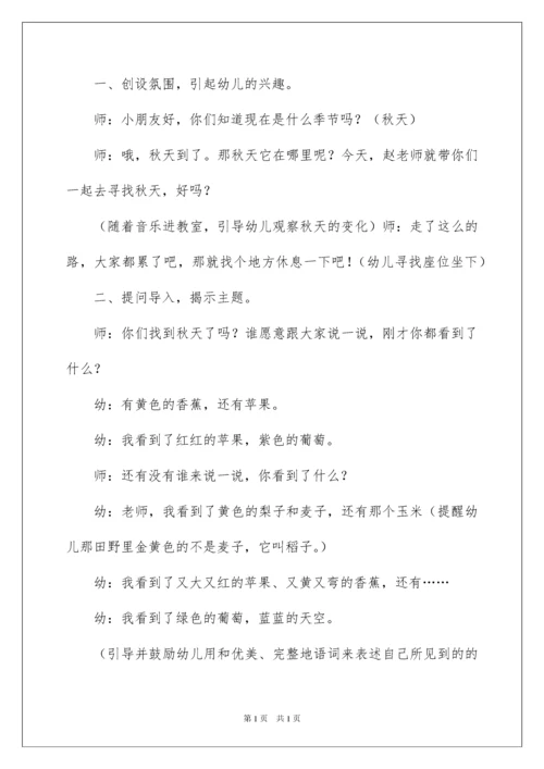 2022幼儿园中班秋天主题活动教案.docx