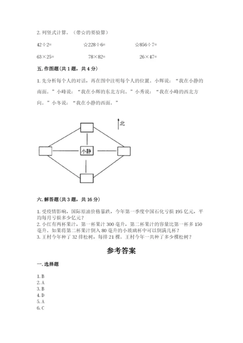 小学数学三年级下册期末测试卷附答案【研优卷】.docx