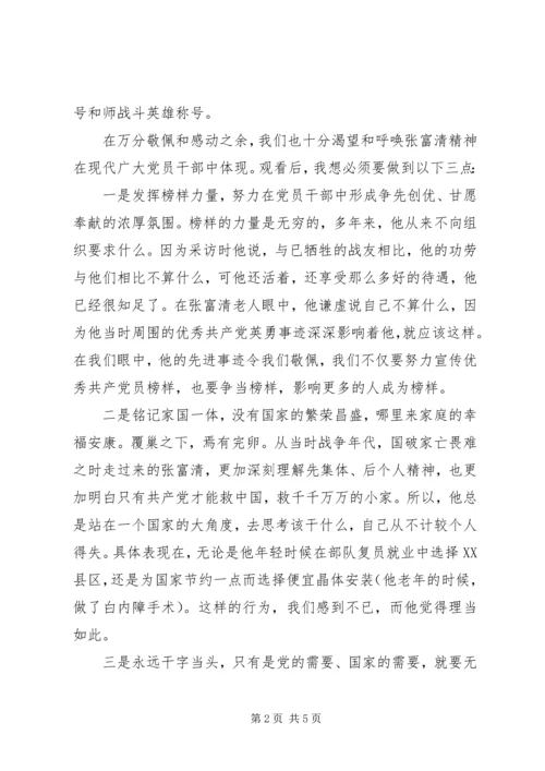 基层干部观看《榜样4》观后感心得体会精选5篇.docx