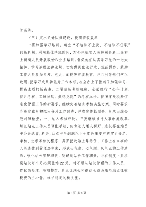 税费征管办年底工作报告与明年工作安排.docx