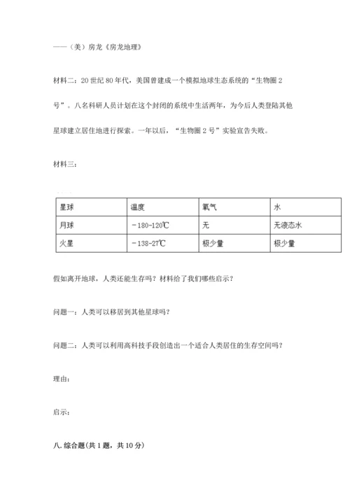 六年级下册道德与法治 《期末测试卷》及参考答案（精练）.docx