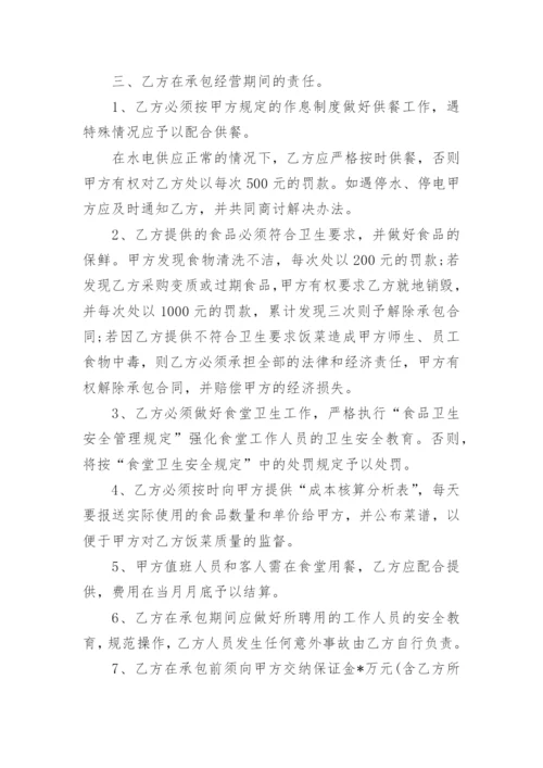 学校食堂承包协议书实用版.docx