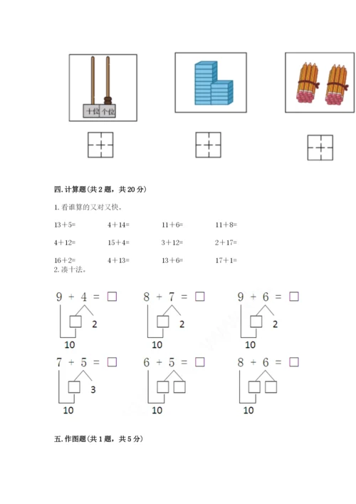 小学一年级上册数学期末测试卷（黄金题型）word版.docx