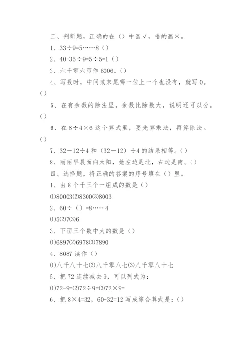 小学二年级数学寒假练习题可打印（精选15篇）.docx