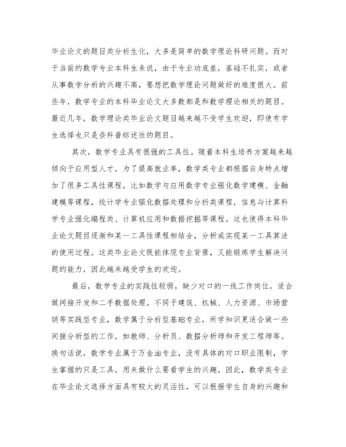 提升数学类专业本科毕业论文质量的几点思考.docx