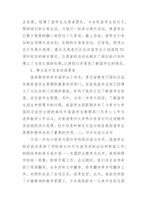 留学生教学工作总结.docx