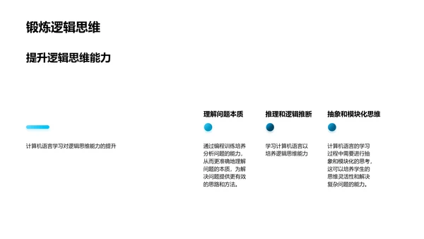 计算机语言探讨PPT模板