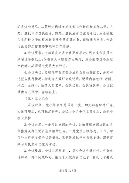 机关党支部“三会一课”学习计划 (2).docx