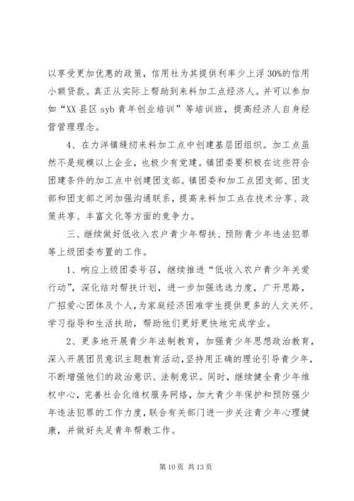 学习“XX省第十四次团代会”心得 (5).docx