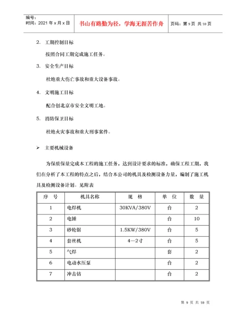 建筑给排水及采暖施工方案.docx