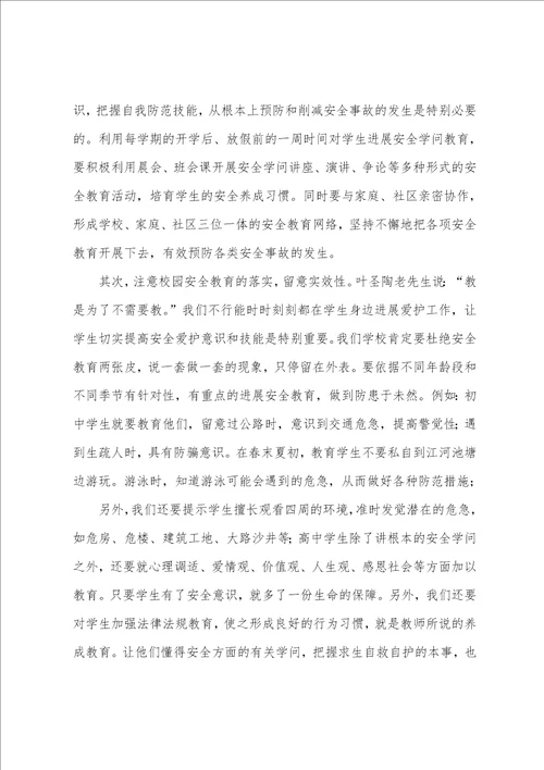 安全培训教师心得体会