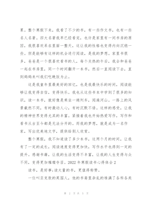 2022年寒假读书心得体会3篇通用.docx