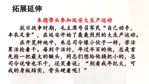 第16课 《朱德的扁担》   课件