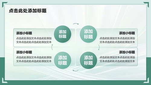 绿色渐变商务风英语演讲PPT模板