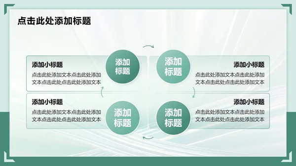 绿色渐变商务风英语演讲PPT模板