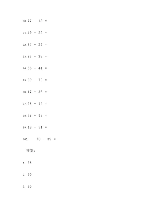 100道分数加减法计算题