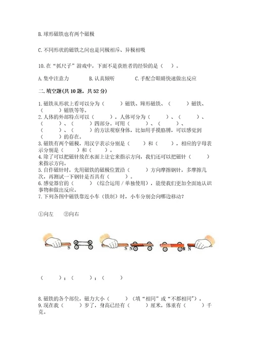 教科版二年级下册科学期末测试卷及答案最新