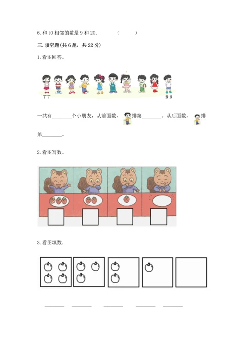 北师大版一年级上册数学期末测试卷标准卷.docx
