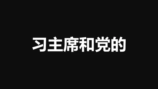 中国军人征兵宣传快闪动画通用PPT模板