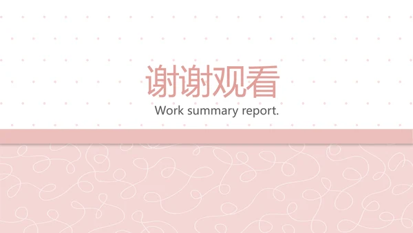 粉色极简时尚动态PPT模板D