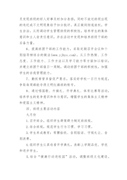 初二班主任工作计划.docx