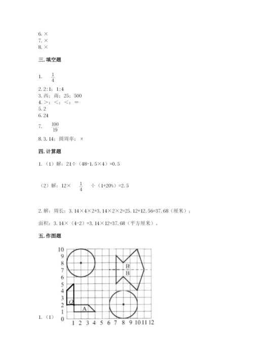 人教版数学六年级上册期末考试卷含答案（新）.docx