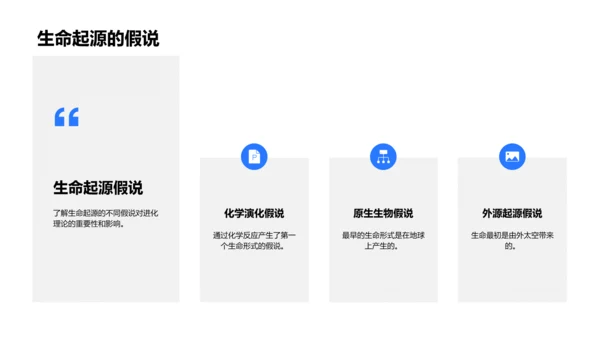 生物进化教学PPT模板