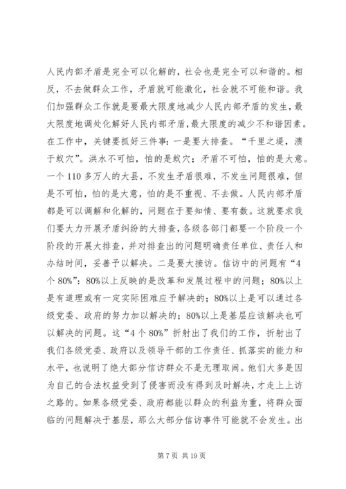 县委书记在全县群众工作大会上的讲话 (2).docx