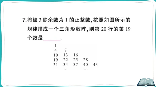 【同步作业】人教版七(上)1.5 有理数的乘方 难点突破专题 有理数的规律探究 (课件版)