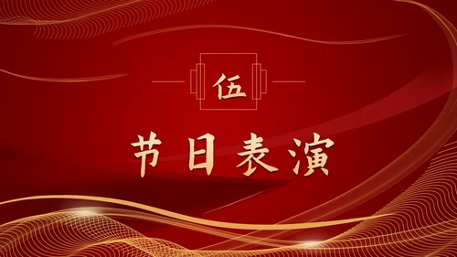 流体光线企业年会庆典PPT模板
