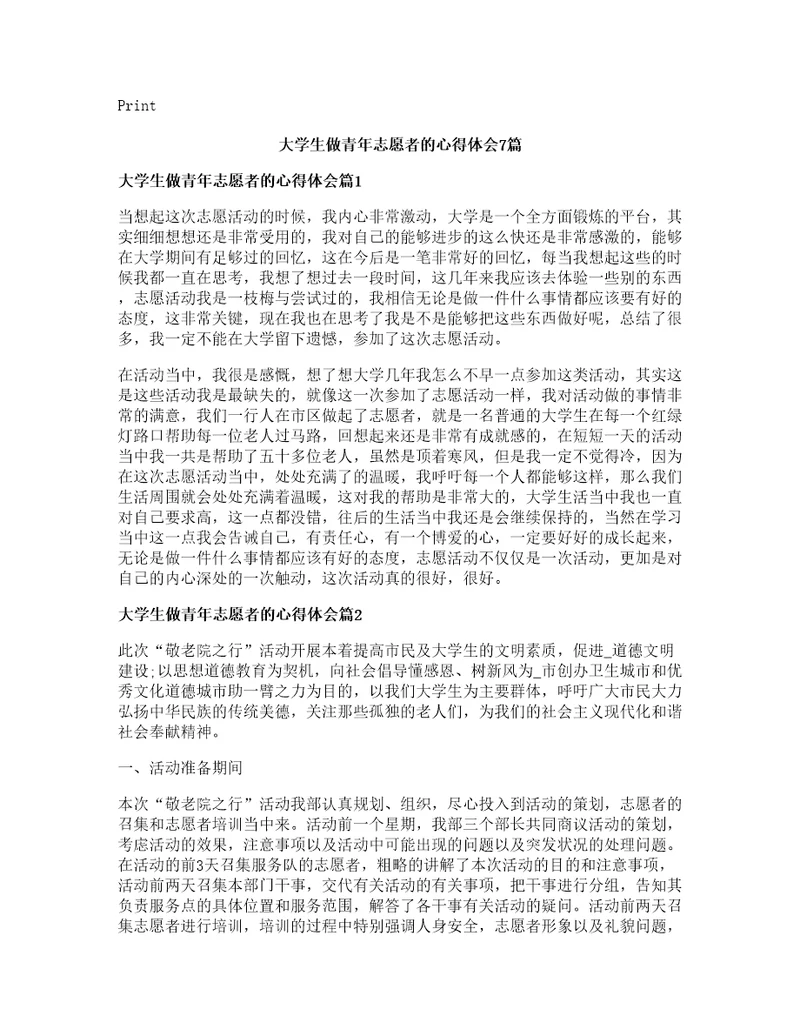 大学生做青年志愿者的心得体会篇