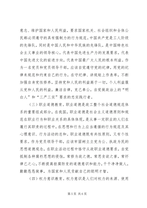 党的思想政治教育与反腐倡廉建设.docx