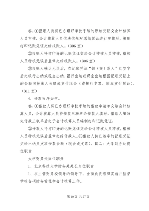 武汉工程大学计划财务处.docx