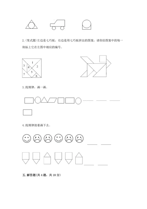 西师大版二年级下册数学第四单元 认识图形 测试卷（典型题）.docx