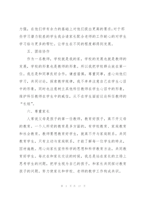 教师个人师德师风述职报告范文.docx