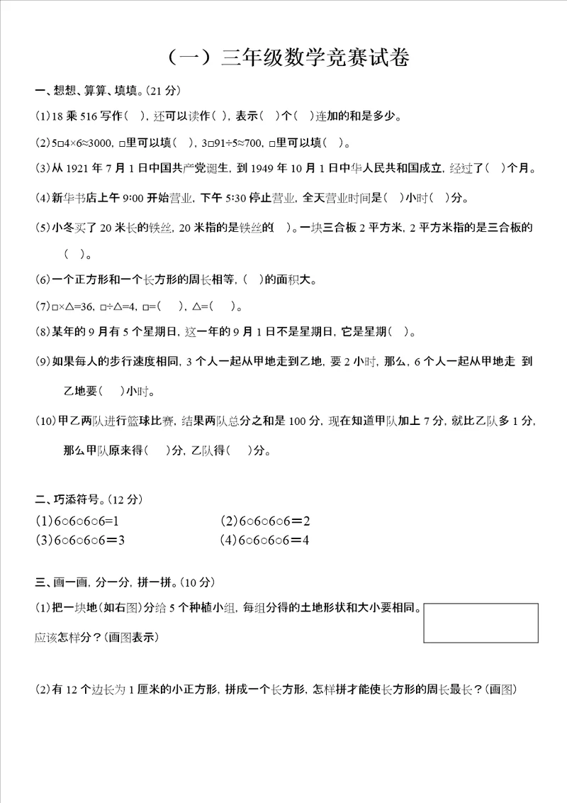 三年级数学竞赛题及答案五套